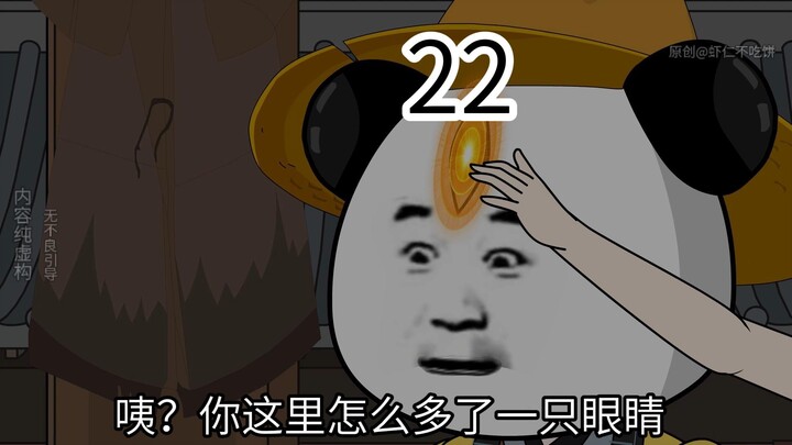第二十二集，李虾仁觉醒神通，开启第三只眼