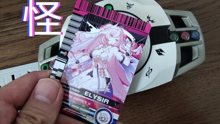 Brother Xiao Ming: Answer me, Alicia! [Emperor Cavalry Honkai Impact 3 Expansion Card Pack]