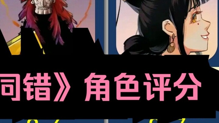 [Hupu] Character ratings of "Sun and Moon", who do you like best?