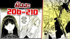 เล่ามังงะ!! Sakamoto Days ซากาโมโต้เดส์ ตอนที่ 206-210