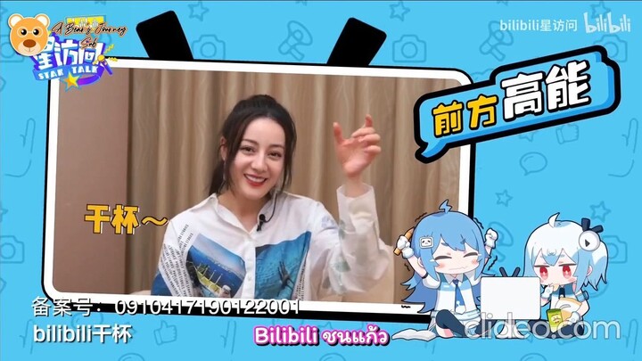 [THAISUB] Dilireba interview with Bilibili for Love Designer