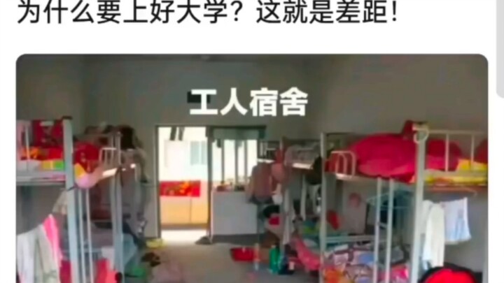 By the way, is a dorm at a 985 university really better than one at a vocational college?