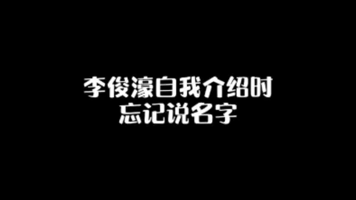 -#หลี่จุ่นหาว#: ชื่อของผมสำคัญเท่ากับชื่อบริษัทเลยเหรอ? พวกคุณช่างไม่รู้เรื่องเอาเสียเลย