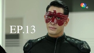 EP.13 อินทรีแดง (2562)