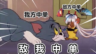 用猫和老鼠的方式打开决战平安京