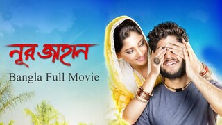 Nor Jahan । kolkata। Bangla Full Movie । নূর জাহান। কলকাতা। বাংলা ফুল মুভি।