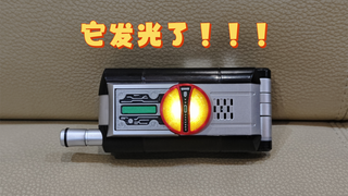假面骑士faizcsm打印发光芯片展示