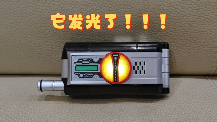 假面骑士faizcsm打印发光芯片展示