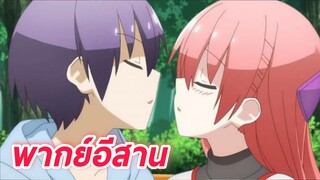 tonikaku kawaii ova พากย์อีสาน Part.3