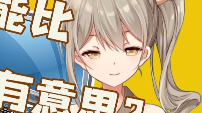 Can dating be more interesting than playing games? [Rinco]