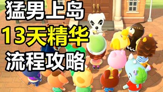 แนวทางสำหรับมือใหม่ล่าสุดของ "Animal Crossing" ตั้งแต่ขึ้นเกาะจนถึง "จบเกม" เพียงบทความเดียวก็เพียงพ