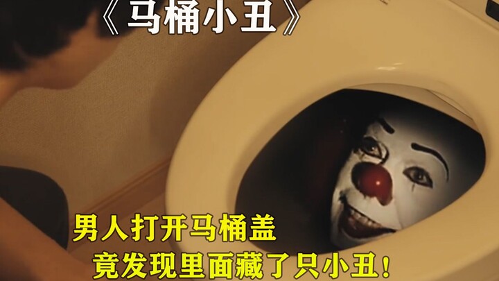 男人想上厕所，发现马桶内竟有一只小丑！