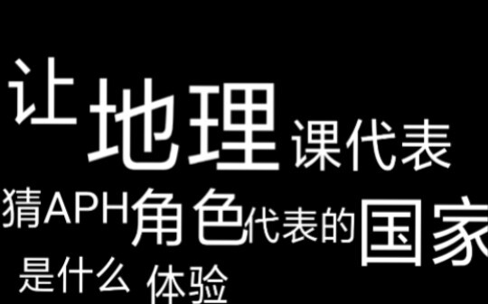 震惊！某地理课代表居然。。。