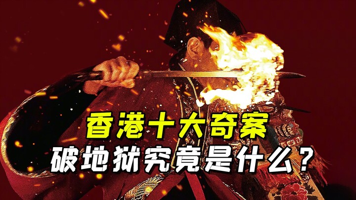 The rituals in Hong Kong box office hit "No One Will Save You" are actually linked to one of Hong Ko