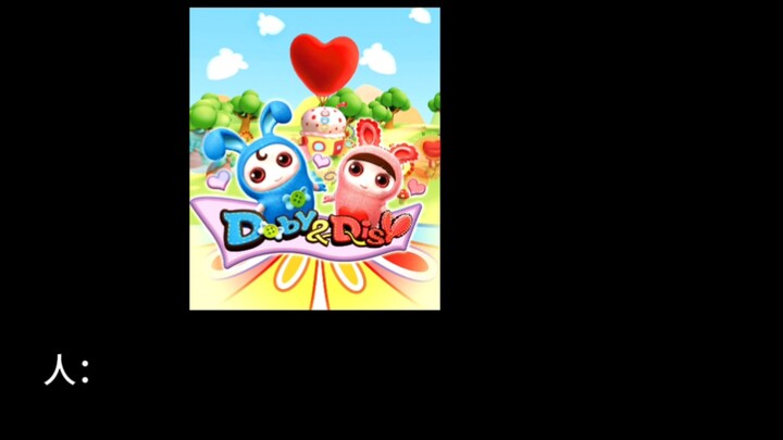 โต้วโต้วตีตี: ต่อไปผู้คนจะจดจำฉันได้ยังไง?