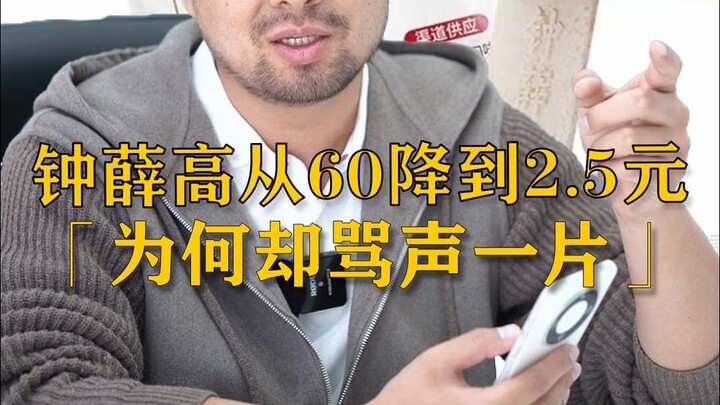 ทำไมถึงมีแต่เสียงด่าทอ แม้ราคาจงเซวี่ยกั๋วจะลดจาก 60 เหลือแค่ 2.5 หยวน?