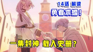 全网热趋！原作者漫画又整大活？！【葬送的芙莉莲】第14集表现？【10月新番吐槽】