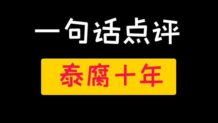 Ulasan satu kalimat tentang sepuluh tahun genre BL Thailand