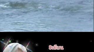 8เซียน