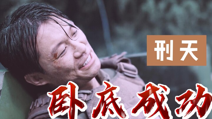 “Special Warfare Glory” is completely off the rails! Xing Tian is the real “undercover agent”—one sh