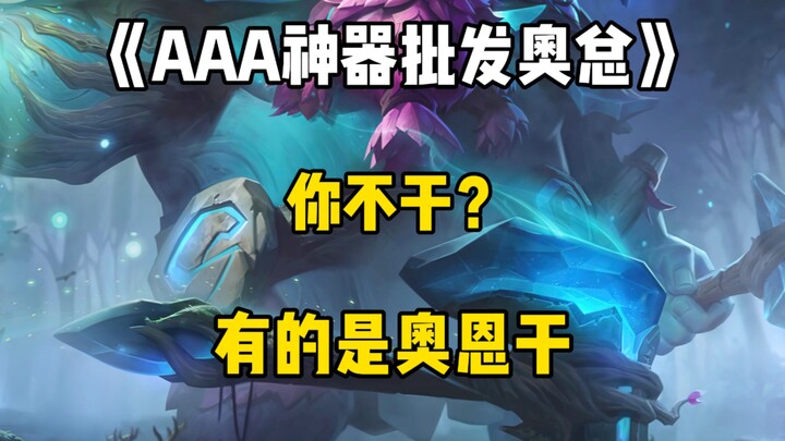 You're not doing it? There's plenty of Ornn to do it.