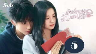 05 - ห้วงรักของฉันและเธอ SUB-