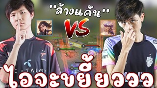 ชี้ชะตาล้างแค้น BURIRAMมาเดือด ตบแชมป์โลกTALON ไอจะขี้ยูวให้แหลกคึ!!!