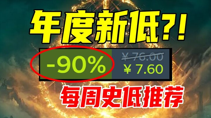 ฉันตาฝาดไปรึเปล่า? เกมเทพแห่งปีที่ขายได้ 20 ล้านชุดใน 2 ปีกลับลดราคาต่ำสุดเป็นประวัติการณ์แล้ว?! 【แน