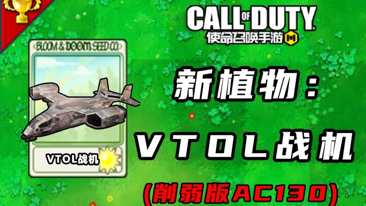 Thực vật mới: Máy bay chiến đấu V T O L
