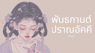 มั่วชิงเฉิน ตอนที่94-97
