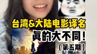 Great Differences and Similarities in Cross-Strait Film Titles—Where Is the Monster From? (Episode 5