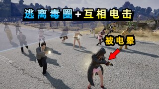 【Xiao Bei】85 pemain dikejar oleh lingkaran racun, saling menjebak dengan pistol setrum listrik, dan 