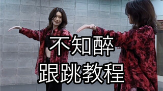 【PJSK/vbs】不知醉 白石杏位 慢速跟跳教程