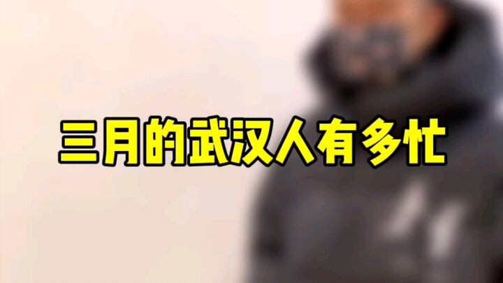 Tháng Ba ở Vũ Hán bận đến mức nào! Bạn thấy mình rơi vào mấy điều này?