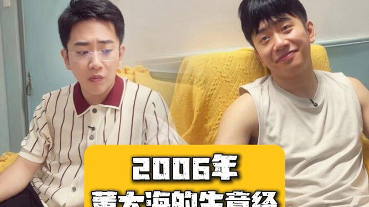 The Zhang and Dong families, in the same era yet with vastly different fates.