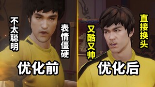 Skin Bruce Lee Pei Qinhu telah dioptimalkan! Animasi tampilan dan modelnya telah diubah total! Versi