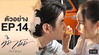 คือ เธอ - Ep.14 [Bad Romeo] Yaya Urassaya và Mario Maurer