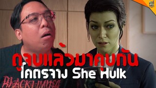 รีวิวหนัง (สปอย) She Hulk [ #หนอนหนัง ]