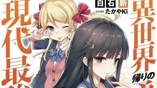 【爽】从异世界满级回来在现世装逼！！【第三弹】