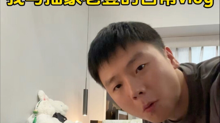 儿子哥的vlog