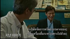 L.U.C.A: The Beginning (2021) EP 2 [ซับไทย]