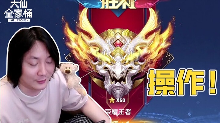 [Da Xian Family Bucket] So what if it’s perfect with rice? As long as you keep playing, you won’t be