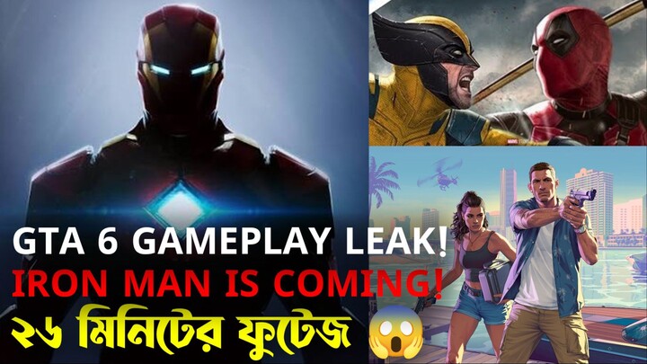 GTA 6 Gameplay Leak, Wolverine Game, Spider-Man Box Office Record & Optimus Prime এর মৃত্যু | Gaming