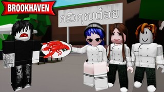 สร้างครัวคุณต๋อยใน Brookhaven มีอาหารมากมาย! | Roblox 🏡 Kru Kun Toi Brookhaven