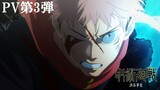TVアニメ『呪術廻戦』「渋谷事変」第2期PV第3弾｜OPテーマ：King Gnu「SPECIALZ」｜毎週木曜夜11時56分～MBS_TBS系列全国28局にて放