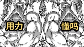 打人要用力懂不！你没吃饭吗？肌肉魔法师#3