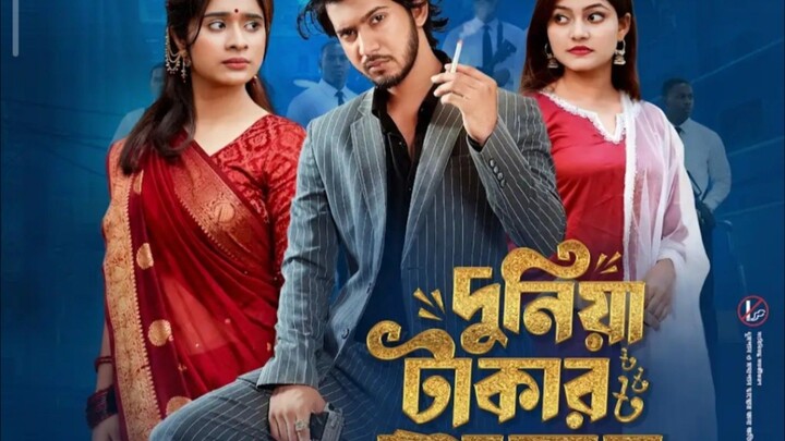 দুনিয়া টাকার গোলাম পর্ব-০৬