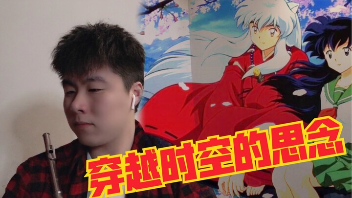 [Flute] Moonlight, Longing, and Fullness | “A Longing Across Time and Space” (InuYasha)