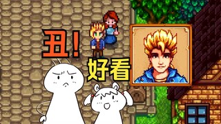 【星露谷物语】五岁女儿偶遇黄毛，四旬老父当街破防