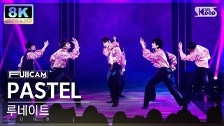[초고화질 8K] 루네이트 'PASTEL' (LUN8 FullCam)│@SBS Inkigayo 240317